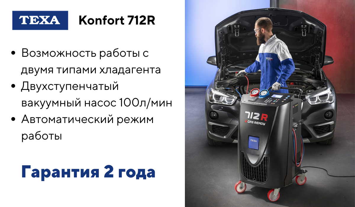 преимущества Konfort 712R
